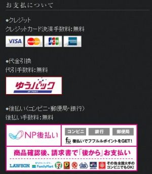 定期購入支払い方法